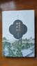 夢(mèng)里不知身是客——百看紅樓 曬單實(shí)拍圖