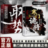 【官方正版】寒門詭將 寒門詭將書完整版 寒門詭將12局 寒門逆襲手冊 智斗權謀指南 人生智慧寒門破局逆襲謀略之書 【單冊】寒門詭將 曬單實拍圖