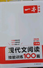 一本現代文閱讀技能訓練100篇八年級上下冊 2026版初中語(yǔ)文同步教材閱讀理解專(zhuān)項訓練真題練習冊 曬單實(shí)拍圖