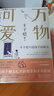 豐子愷萬物可愛——寫給孩子的散文（給孩子觸及心靈的教育和美的蘊藉） 曬單實拍圖