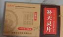 [莫教授]補(bǔ)天靈片 24片 10盒裝 補(bǔ)天靈片男科用藥 曬單實拍圖