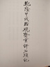 紅樓夢古抄本：脂硯齋重評石頭記（甲戌本）  人民文學(xué)出版社 曬單實(shí)拍圖