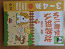 何秋光 幼兒數學(xué)認知游戲 3-6歲（共8冊） 曬單實(shí)拍圖