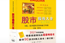股市操作強(qiáng)化訓(xùn)練系列叢書·股市操練大全（第1冊）修訂版：K線、技術(shù)圖形的識(shí)別和練習(xí)專輯 曬單實(shí)拍圖