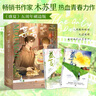 盛夏(全2冊)(刷邊典藏版)  暢銷書作家木蘇里熱血青春力作！原名某某 隨書印特簽，贈品豐富！ 曬單實拍圖