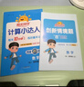 陽(yáng)光同學(xué) 2025秋新版 計算+默寫(xiě)小達人語(yǔ)文數學(xué)套裝人教版RJ（全套2冊）四年級上冊同步教材計算口算一課一練默寫(xiě)聽(tīng)寫(xiě)訓練天天練 曬單實(shí)拍圖