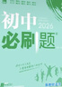 【科目版本自選】當當2026新版初中必刷題八年級上下冊語(yǔ)文數學(xué)英語(yǔ)生物化學(xué)歷史地理政治道德與法治 同步初二教材練習冊題輔導資料版 2025秋季開(kāi)學(xué)可用 【25秋】八年級上冊 物理 人教版 曬單實(shí)拍圖
