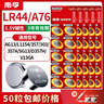 南孚LR44 A76 AG13 L1154 357A AG13 303 SG13 D357H 紐扣電池電子適用卡西歐手表計算器游標卡尺玩具 LR44/A76-50粒 曬單實(shí)拍圖
