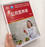 公共營養(yǎng)師（三級）--國家職業(yè)技能等級認定培訓教材 國家基本職業(yè)培訓包教材資源 曬單實拍圖