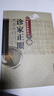 診家正眼 曬單實(shí)拍圖