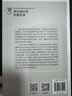 西方輿論學(xué)名著導(dǎo)讀 新聞傳播學(xué)考研助手 曬單實拍圖