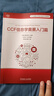 CCF 信息學(xué)奧賽入門篇 曬單實拍圖
