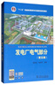 發(fā)電廠(chǎng)電氣部分（第五版）/“十二五”普通高等教育本科國家級規劃教材 曬單實(shí)拍圖