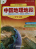 【自選】2026 新版 北斗地圖冊高中地理圖文詳解地圖冊 新教材新高考適用 AR高考學(xué)生地理圖冊 新高考版 北斗地理圖冊 定價：69.8 曬單實(shí)拍圖