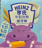 亨氏(Heinz)磨牙棒嬰兒輔食餅干獨(dú)立包裝營(yíng)養(yǎng)零食米餅6月以上寶寶 蔬菜磨牙棒【2盒】 曬單實(shí)拍圖
