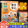 2025斗半匠課堂筆記二年級(jí)上冊(cè)語文人教版黃岡學(xué)霸筆記教材全解小學(xué)二年級(jí)同步教材課前預(yù)習(xí)課后復(fù)習(xí)輔導(dǎo)書 曬單實(shí)拍圖
