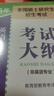 2025年全國碩士研究生招生考試英語(一)考試大綱(非英語專業(yè)) 曬單實(shí)拍圖