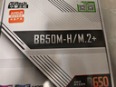 華擎 (ASRock)B650M-H/M.2+ D5 家用辦公主板+AMD 銳龍5 9600X CPU  板U套裝 曬單實(shí)拍圖