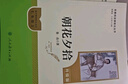 七年級(jí)上冊(cè)必讀名著（人教版）：朝花夕拾+西游記 人民教育出版社人教版名著閱讀課程化叢書 初中初一語(yǔ)文教科書配套書目 從教學(xué)角度講解名著含閱讀筆記本提供測(cè)評(píng)指導(dǎo)幫助提升整本書閱讀能力 曬單實(shí)拍圖