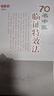 【官方正版】王晨霞掌紋圖典  施今墨對藥彩色圖文版 朱進(jìn)忠老中醫難病奇治經(jīng)驗 70名中醫臨證特效法 肘后備急方葛洪 原版 全本  中國第一部急診手冊 【3冊】施今墨對藥+國醫大師驗方秘方+70名中醫 曬單實(shí)拍圖