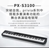 卡西歐（CASIO）電鋼琴PXS3100黑色智能觸屏88鍵重錘考級單機+便攜X架款 曬單實(shí)拍圖