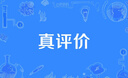 冰糖冬棗新鮮水果脆甜冰糖大棗非大荔冬棗整箱包郵【精選】 帶箱2斤 單果12g+ 曬單實(shí)拍圖