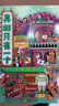 【新華書(shū)店官網(wǎng)】真相只有一個(gè)系列全9冊(cè)  福爾摩斯法國(guó)經(jīng)典腦力游戲書(shū)小學(xué)生偵探推理書(shū)籍 兒童提高觀察邏輯專(zhuān)注力訓(xùn)練7-12歲幼兒益智游戲大腦開(kāi)發(fā) 真相只有一個(gè)搗蛋系列(共3冊(cè)) 曬單實(shí)拍圖