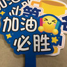 小學(xué)運動會氣氛加油手舉牌子充氣棒開幕入場式助威道具拉拉啦啦隊 加油手舉牌KT板【6件套】 曬單實拍圖