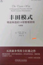 豐田人才精益模式 珍藏版 曬單實(shí)拍圖