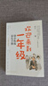 【2024年全新升級版】歡迎來到一年級：幼小銜接家長手冊 十大明星校長 北京史家小學(xué)終身名譽校長 卓立 著 全面解讀幼小銜接 歡迎來到一年級（新版） 曬單實拍圖