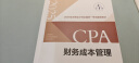 【現貨速發】財務成本管理 2025年注冊會計師全國統一考試【官方正版】輔導教材 曬單實拍圖