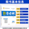 2025秋B卷必刷數(shù)學(xué)九年級(jí)全一冊(cè)北師大版 初中初三思維訓(xùn)練專題強(qiáng)化初中教材輔導(dǎo)資料b卷刷題狂練初中同步練習(xí)冊(cè)教輔書(shū) 曬單實(shí)拍圖