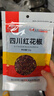 川珍紅花椒52g 四川一級(jí)大紅袍麻椒火鍋底料食材調(diào)料燉鹵肉配料香辛料 曬單實(shí)拍圖