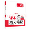 一本小學(xué)語文課本預(yù)習(xí)筆記五年級上冊 2025秋版語文同步教材課堂學(xué)霸隨堂筆記暑假銜接閱讀訓(xùn)練課本預(yù)習(xí)單 曬單實(shí)拍圖