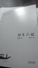 【官方直營】浮生六記 沈復(fù) 暢銷350萬冊經(jīng)典版本 沈復(fù)給蕓娘的絕美情書 蟬聯(lián)京東圖書年度十大暢銷書 中國古典文學(xué) 散文 隨筆 雜文 文學(xué) 胡歌誠意推薦 中國文學(xué) 果麥圖書 曬單實(shí)拍圖