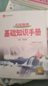【2026學(xué)年】2025秋新版基礎(chǔ)知識手冊初中語文數(shù)學(xué)英語物理化學(xué)生物地理生物 薛金星初中七八九年級 初中生中考復(fù)習(xí)資料大全 物理 曬單實拍圖