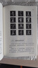 【新華正版】行書(shū)筆法圖說(shuō) 駱恒光 吳文江 浙江古籍出版社 曬單實(shí)拍圖