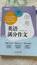 新東方 中考英語(yǔ)滿分作文 總結(jié)中考英語(yǔ)寫(xiě)作高分訣竅基礎(chǔ)真題預(yù)測(cè)題書(shū)籍書(shū)面表達(dá)滿分范文賞析 【25年中考新版】中考英語(yǔ)滿分作文 曬單實(shí)拍圖