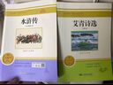 艾青詩(shī)選和水滸傳原著完整版 九年級(jí)上冊(cè)課外書必讀正版書9上名著初三課外閱讀書籍初中版書目人民出教育版社配套人教版詩(shī)集青少年版簡(jiǎn)愛(ài)唐詩(shī)三百首 【2冊(cè)】艾青詩(shī)選+水滸傳(京東圖書聯(lián)合定制款) 曬單實(shí)拍圖