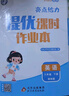 2025春新版 亮點(diǎn)給力提優(yōu)課時(shí)作業(yè)本六年級(jí)下冊(cè)英語譯林版YL江蘇專用 小學(xué)6下專項(xiàng)同步訓(xùn)練習(xí)冊(cè) 曬單實(shí)拍圖