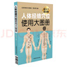 人體經(jīng)絡(luò)穴位使用大圖冊(cè) 曬單實(shí)拍圖