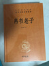 帛書老子 張松輝譯注 中華書局三全本 全集完整版無刪減原文注釋文白對照中華經(jīng)典名著全本全注全譯 研讀《老子》的別樣路徑 曬單實(shí)拍圖