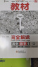 王后雄學(xué)案教材完全解讀 高中數(shù)學(xué)1必修第一冊 配人教B版 王后雄2026版高一數(shù)學(xué)配套新教材 曬單實(shí)拍圖
