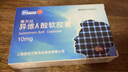 [泰爾絲] 異維A酸軟膠囊 10mg*20粒/盒 曬單實拍圖