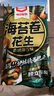 龜田制果（KAMEDA）卡米達(dá)海苔卷花生日式零食美食小吃網(wǎng)紅懷舊獨(dú)立小包150g 海苔卷花生150g*6 曬單實(shí)拍圖