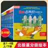 【全系各級可選】麗聲北極星分級繪本第一二三四級上下全套48冊外研社少兒英語小學英語分級閱讀訓練書掃碼聽音頻 【適用3年級下】第一級下（6冊） 曬單實拍圖