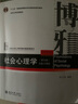 社會(huì)心理學(xué) 侯玉波 北京大學(xué)出版社 9787301297438 曬單實(shí)拍圖