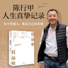 別離歌 陳行甲人生真摯記錄 每一個(gè)普通人都是英雄 獻(xiàn)給迷茫困頓的你 在峽江的轉(zhuǎn)彎處 人生筆記 陳行甲 俞敏洪 陳越光 徐貴祥 薛瀾推薦 曬單實(shí)拍圖