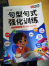 斗半匠 句型句式強(qiáng)化訓(xùn)練 小學(xué)語文三年級(jí)修改病句標(biāo)點(diǎn)符號(hào)基礎(chǔ)仿寫擴(kuò)寫句子訓(xùn)練組詞造句修辭連詞成句練習(xí)冊 曬單實(shí)拍圖