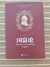 國富論（人生金書·裸背）經(jīng)濟(jì)學(xué)基礎(chǔ)，投資理財(cái)，宏觀微觀經(jīng)濟(jì)學(xué)原理 曬單實(shí)拍圖